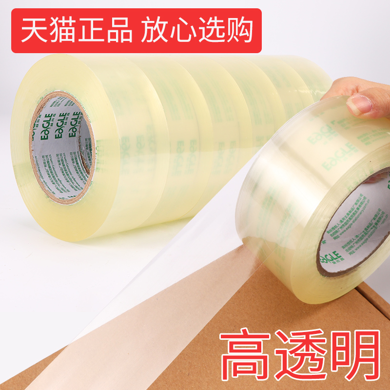 益而高胶带 大号宽胶带快递打包固定防水封箱带高粘度封口胶布胶