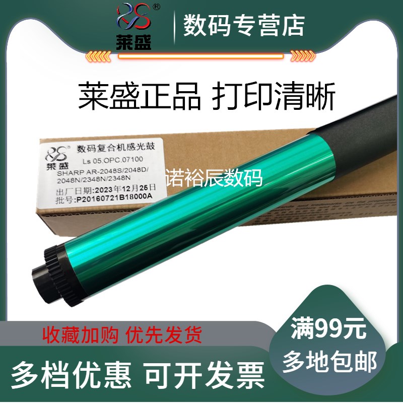 莱盛适用 夏普AR 2221R 2821R 3121R 2421D 2421R硒鼓鼓芯M2322R