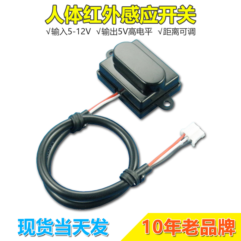 人体红外感应器 ATM自助终端机感应开关人脸识别机传感器主动式