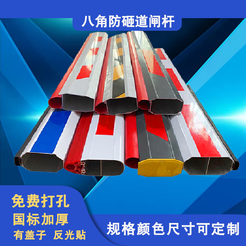 停车场红八角铝合金防砸胶条降托栏杆小区门卫拦挡车库直杆