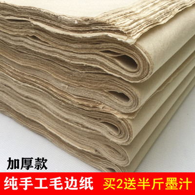纯手工毛边纸书法专用四尺加厚竹浆半生半熟毛笔字练习纸元书纸