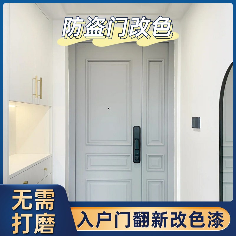 三青入户门防盗门漆翻新木门改色水性漆换色自刷喷漆白色油漆