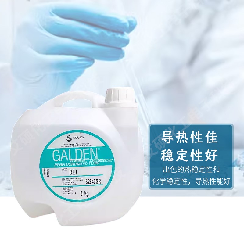 意大利苏威GALDEN DET D02轻氟油密封测试 电子元器件检测液5KG