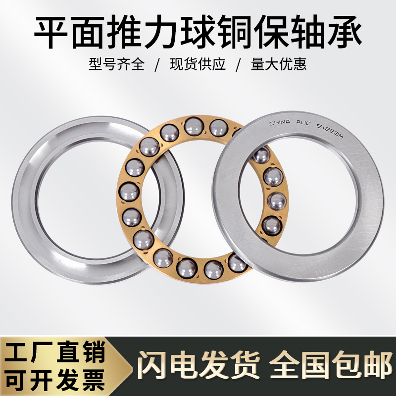 平面推力球压力轴承51126M 51128M 51130M 51132M 51134M铜保持架