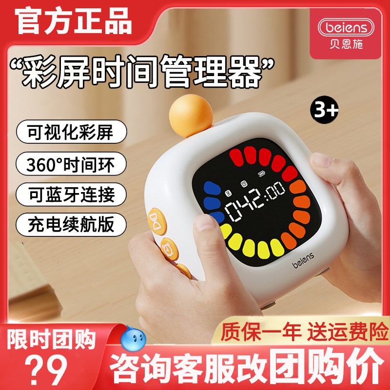 贝恩施彩屏可视化时间管理器学生学习正器定时闹钟提醒器