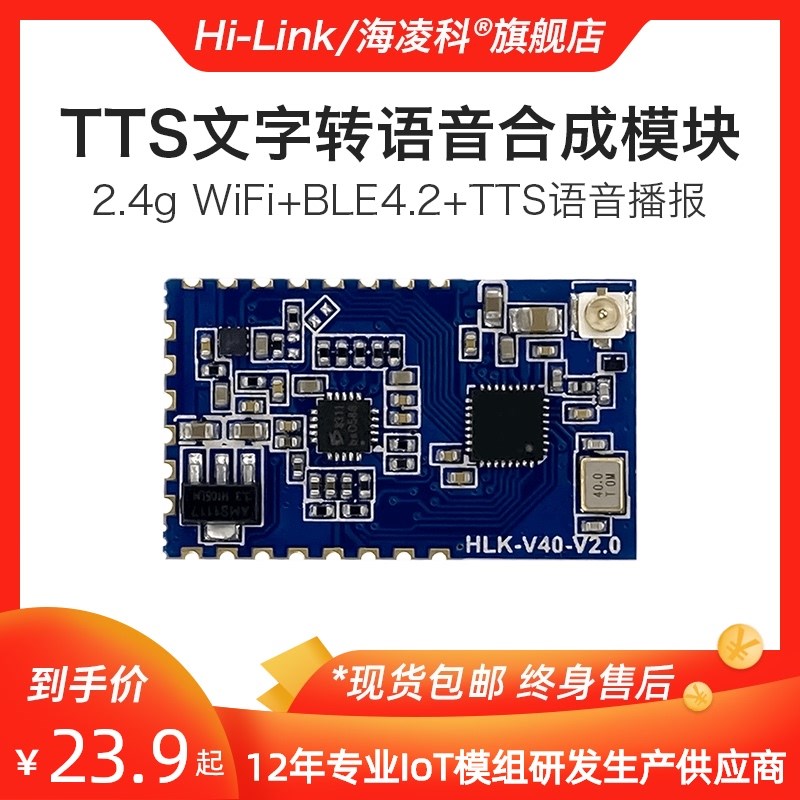 海凌科TT智能播报语音模块hlk-V替代YN 串口控制语音声控模块