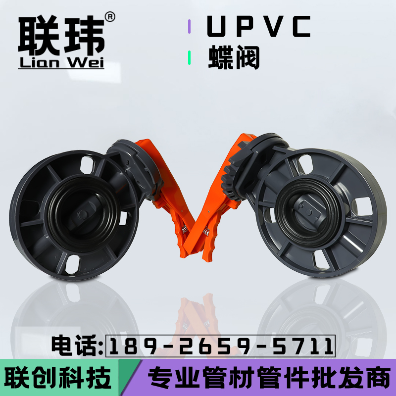 耐酸碱UPVC对夹把手蝶阀 PVC手动蝶阀开关 63 7K5 90 110 160 200