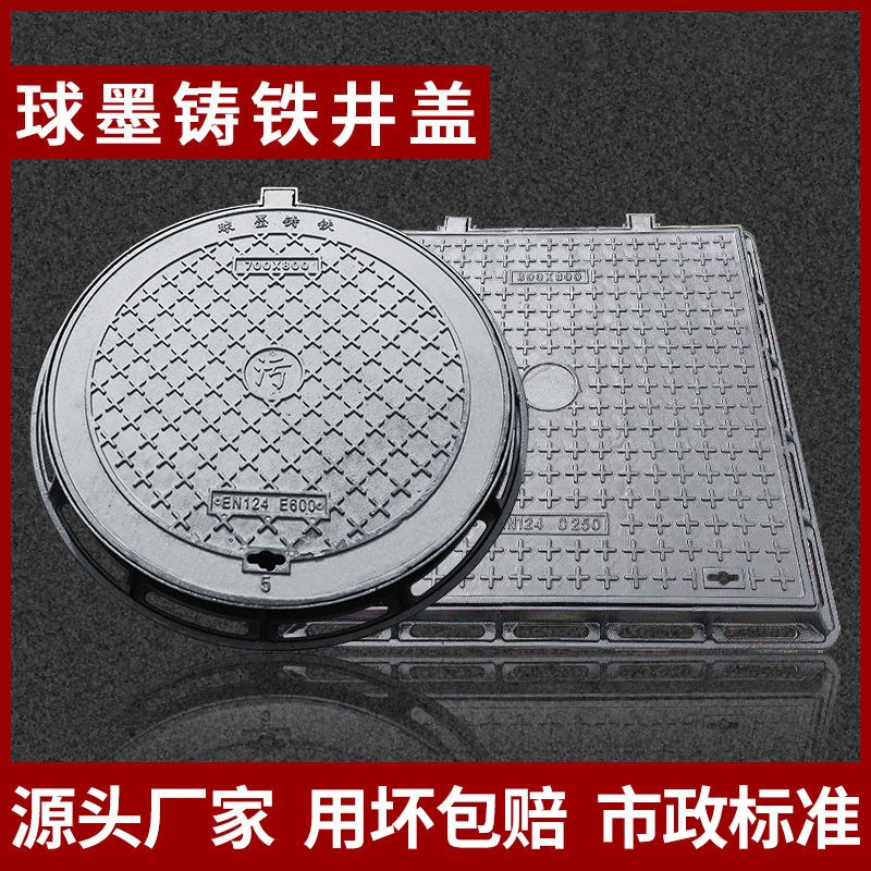 球墨铸铁井盖圆形污水窨井盖方形雨水沙井盖重型下水道阴井沟盖板