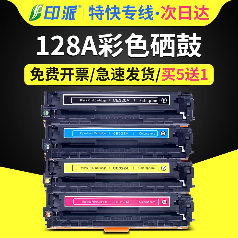 适用CE320A惠普CM1415fn硒鼓 HP1415激光打印机墨盒M1415fnw碳粉