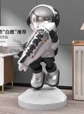 宇航员招财暴富落地大摆件开店开业礼品客厅家居软装饰品乔迁新居