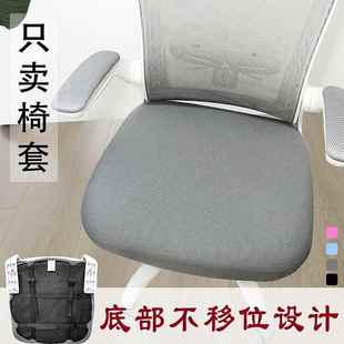 四季 椅套罩家用办公学习转椅座垫会议室新款 通用透气有弹力凳子套