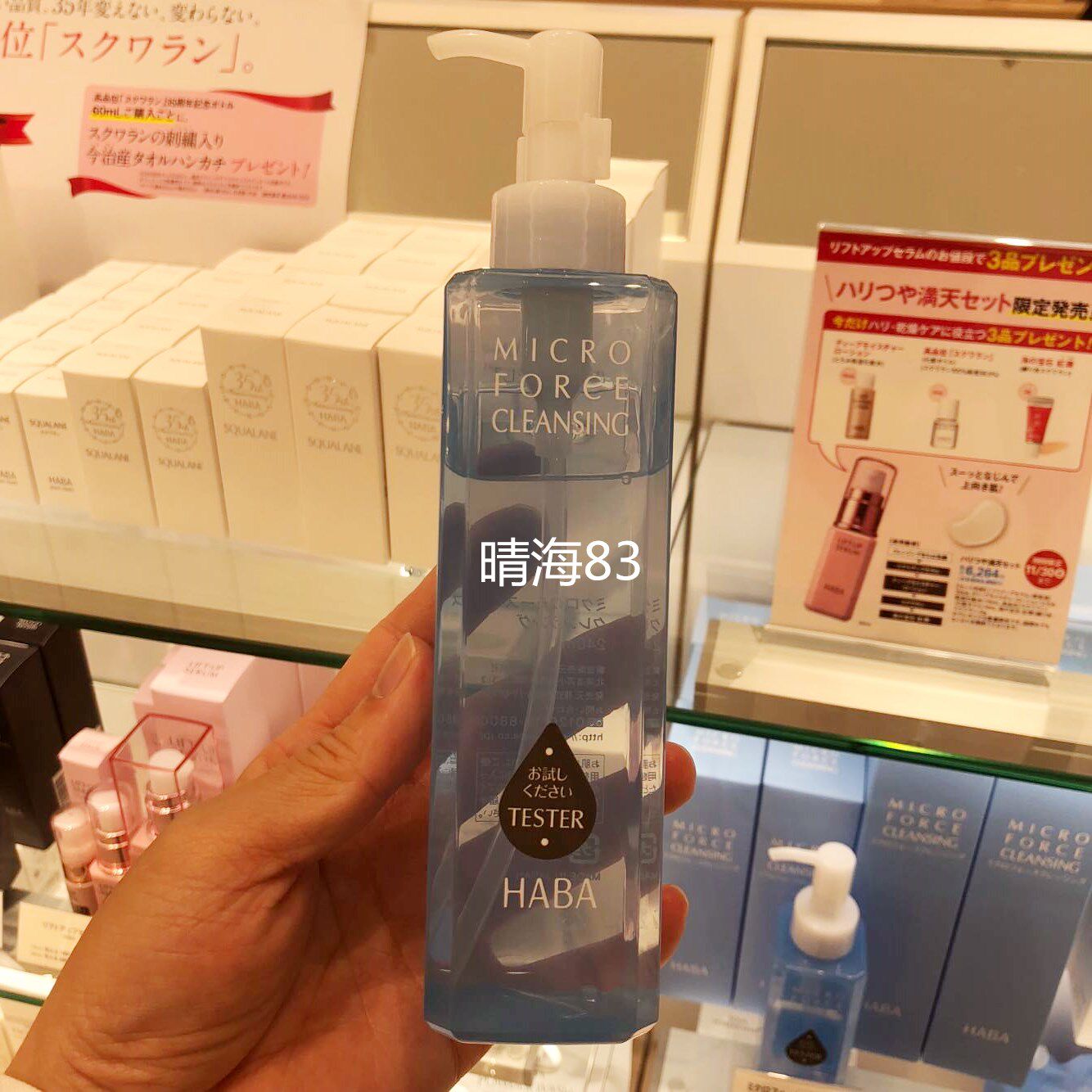 日本代购 HABA 微米无添加保湿卸妆油 鲨烷鲨烯水净卸妆液 240ml