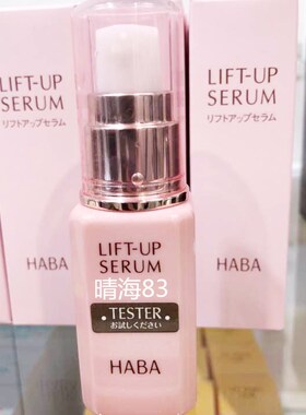 日本代购 HABA无添加轮廓提拉紧致精华液修复去细纹眼部可用30ml