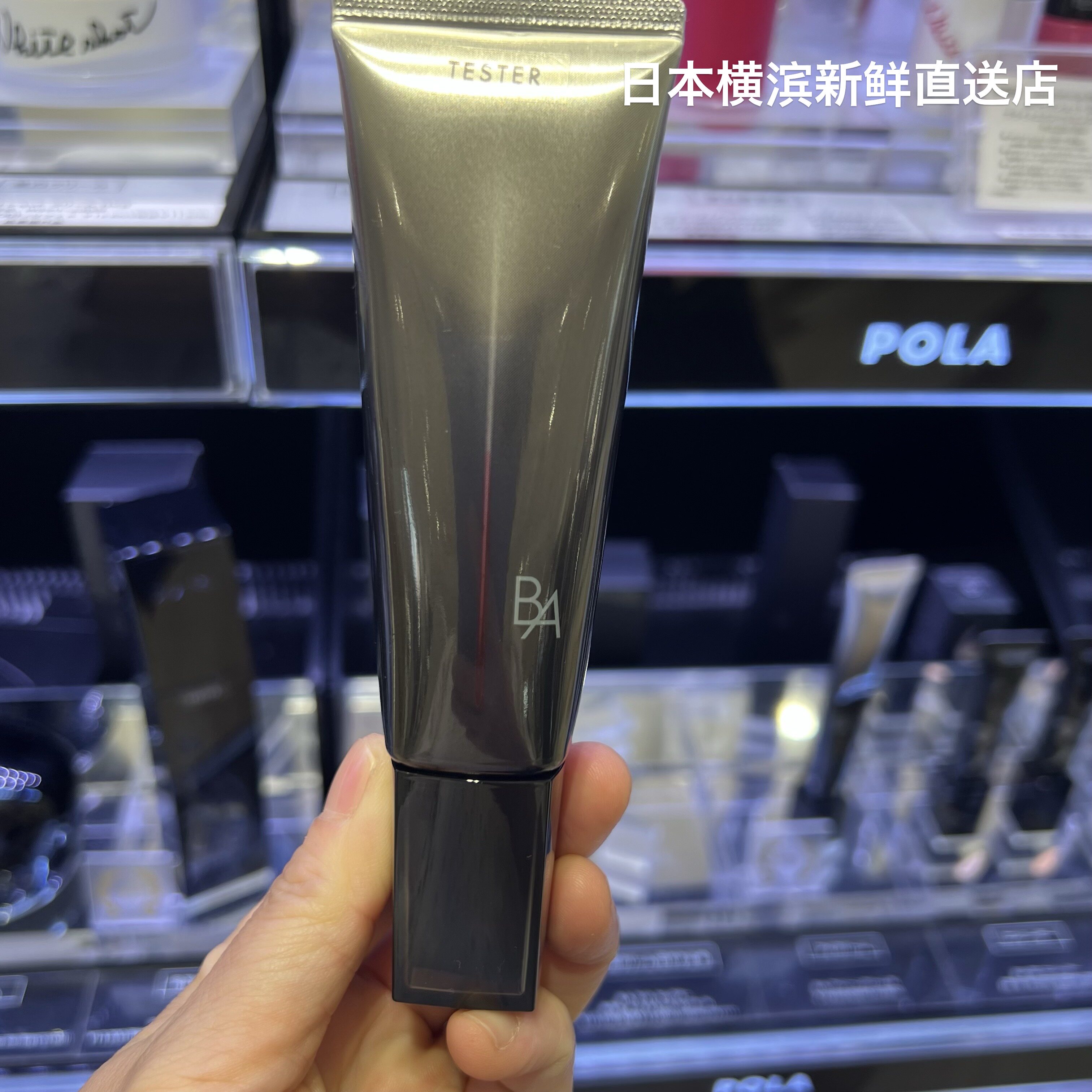 日本代购直邮POLA宝丽黑BA防晒霜 隔离精华乳推荐SPF50 45g