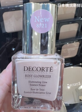 日本代购直邮 Decorte/黛珂光泽隔离霜自然提亮妆前乳30ml SPF20