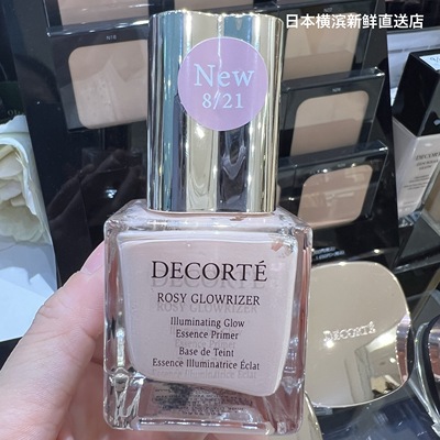Decorte/黛珂光泽隔离霜