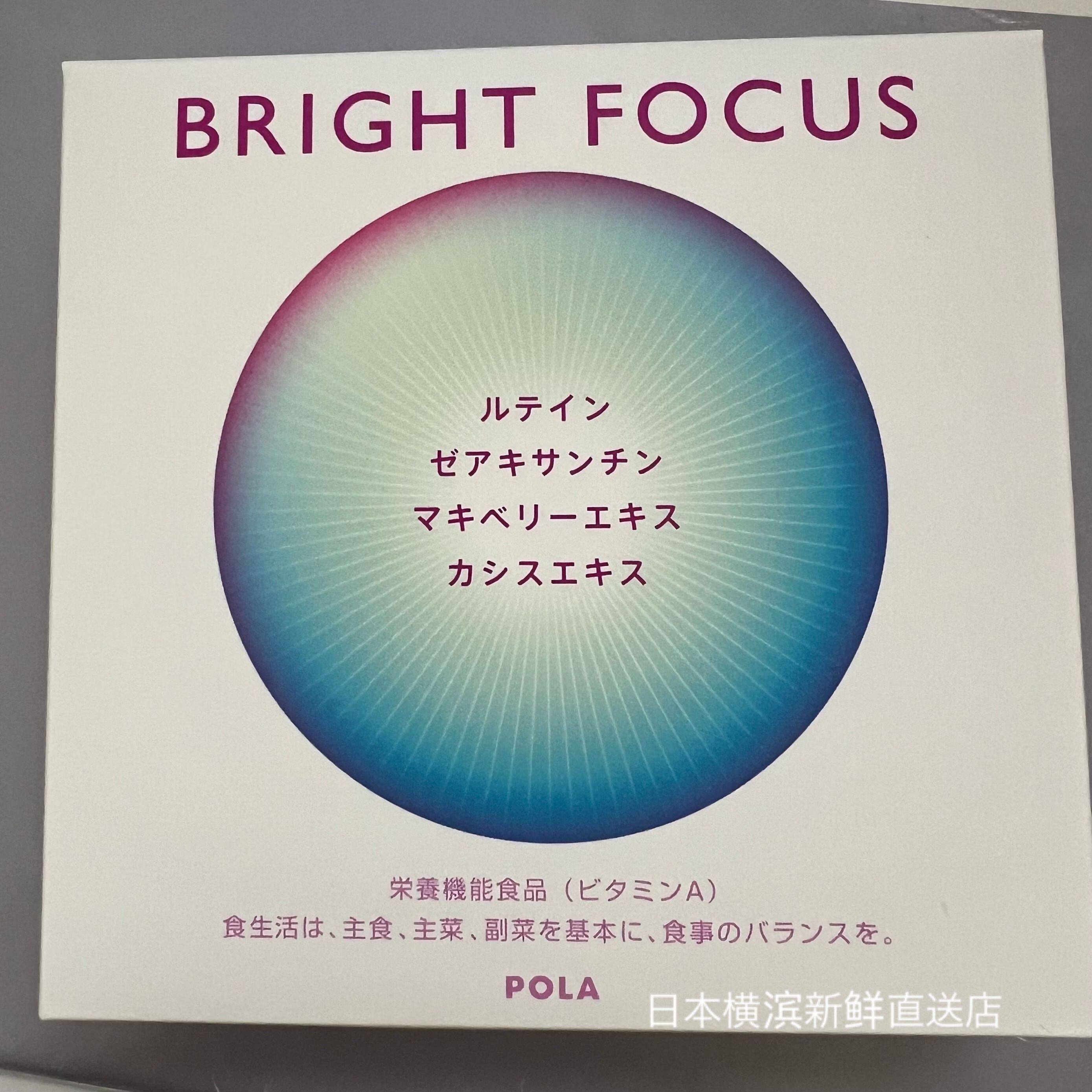 日本代购直邮POLA宝丽护眼丸BRIGHTLINK红紫菊蓝莓90粒3个月量