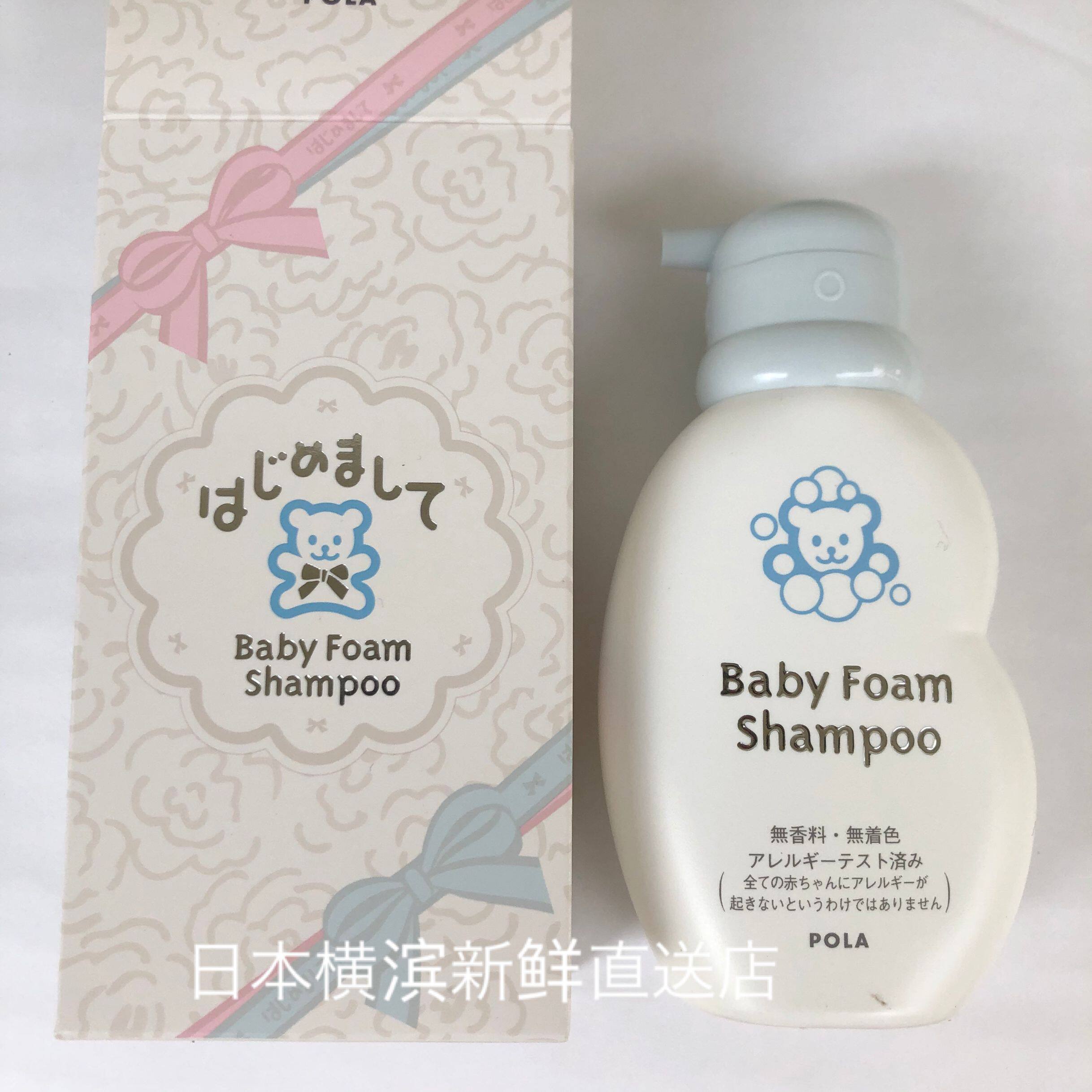 日本代购直邮 POLA婴幼儿宝宝洗发洁面沐浴三合一沐浴洗发水150ml