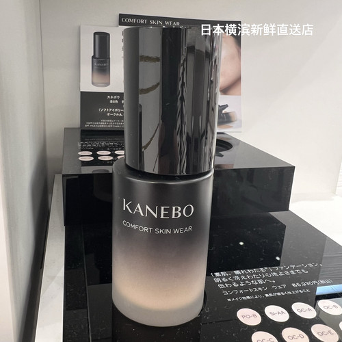 日本代购直邮 Kanebo嘉娜宝 20年秋季新款光感粉底液30ml轻薄