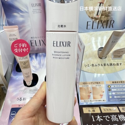 日本直邮怡丽丝尔美白水乳