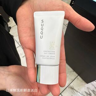 直邮 SUQQU脸部防晒霜 SPF50 30g 乳隔离控油 日本代购