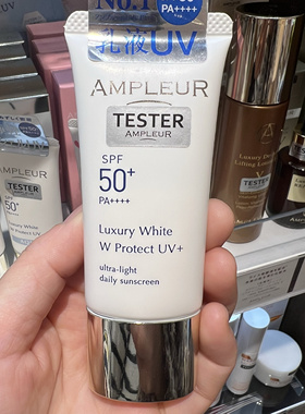 日本代购直邮 Ampleur奢宠耀白三重清透防晒精华乳霜PA++++ 30g