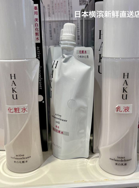 日本代购直邮 资生堂HAKU臻白美白化妆水乳液 提亮肤色
