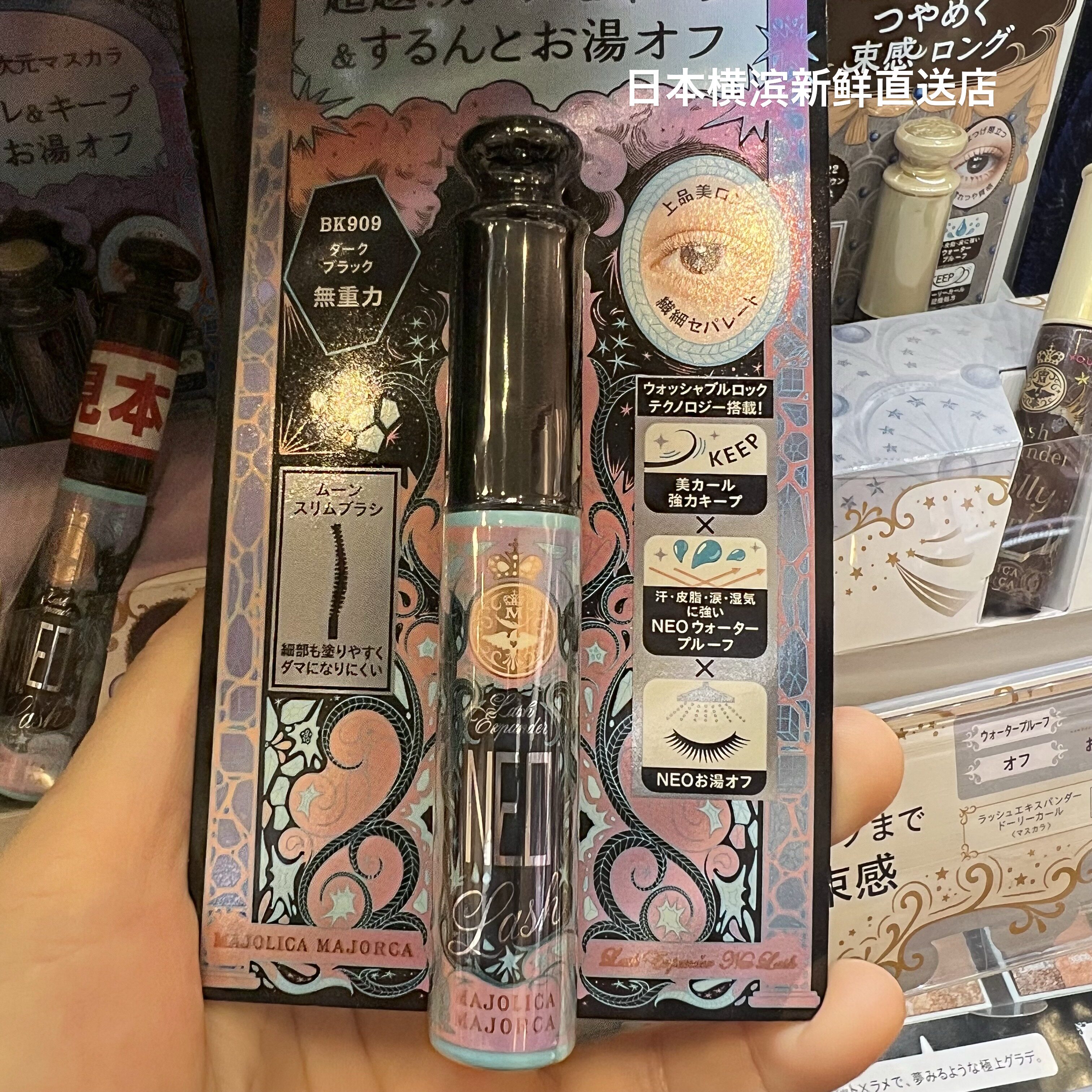 日本代购 MAJOLICA恋爱魔镜超激长魔法睫毛膏瞬翘进化版 新款