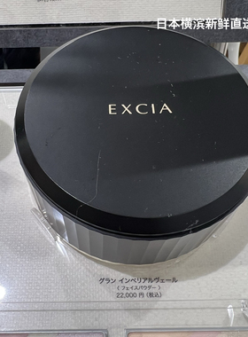 日本代购 ALBION奥尔滨 EXCIA SUPERIOR VEIL雅思定妆蜜粉散粉20g