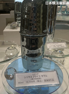 日本代购直邮 albion奥尔滨雅思excia美白保湿精华弹力提亮40ml