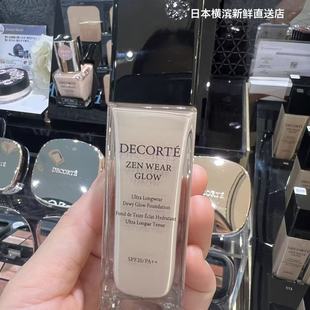 日本直邮 黛珂ZEN WEAR GLOW禅意遮瑕光泽粉底液30ml持久无粉感