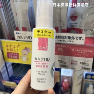 日本代购直邮 KOSE高丝carte HD 氨基酸高保湿滋润水乳敏感肌可用