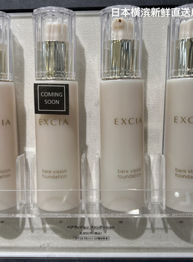 日本直邮 ALBION澳尔滨 EXCIA雅思新款润色提亮精华BB霜粉底液30g