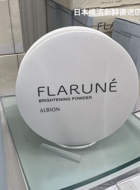 日本代购直邮 ALBION奥尔滨EXAGE WHITE夜用美白晚安嫩肤粉18g