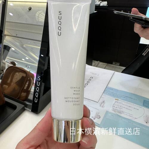 日本直邮代购SUQQU洗面奶130g