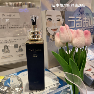 日本代购直邮 Albion/奥尔滨 EMBEAGE EXCIA 保湿修护渗透乳 200g