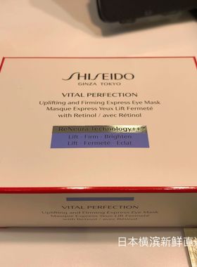 日本代购资生堂vital perfection新悦薇珀翡抗老美白紧致眼膜12对