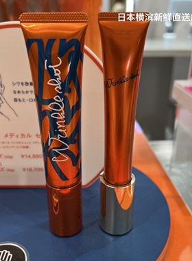 日本代购直邮 POLA宝丽WRINKLE SHOT局部抗皱精华20g提拉紧致