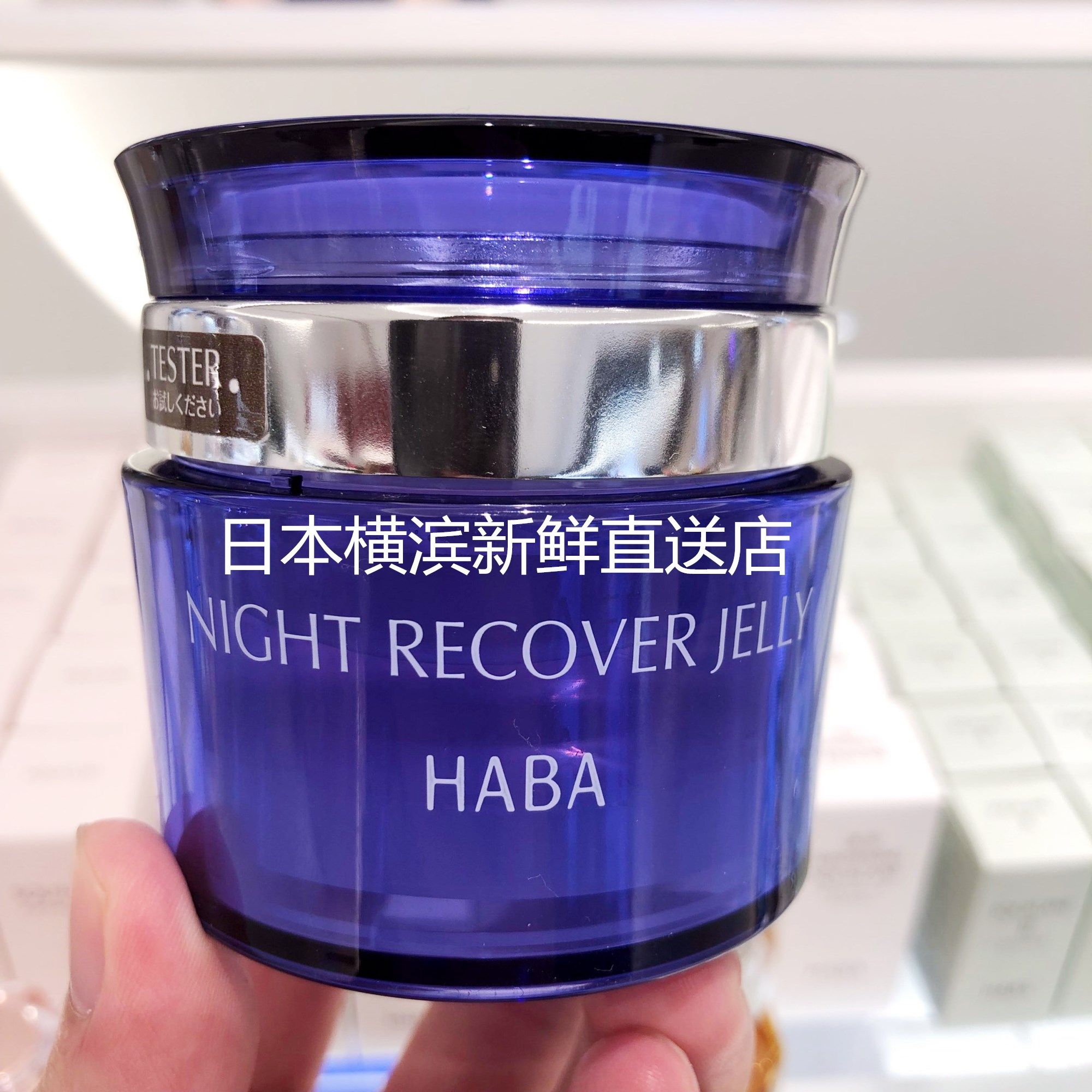 日本代购直邮 HABA夜间保湿修护精华啫喱面霜晚霜敏感可用 50g