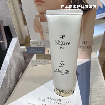 日本代购直邮elegance雅莉格斯新款水润透明感防晒霜50G SPF50