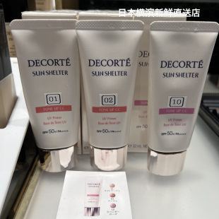 日本代购 DECORTE/黛珂 新款白肌防晒 CC霜防水防汗SPF50+/PA++++