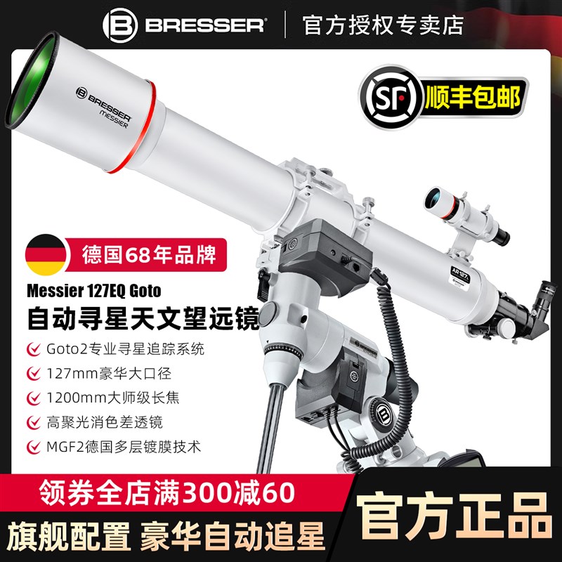 德国宝视德127GoTo自动寻星智能跟踪专业天文望远镜高清高倍观星