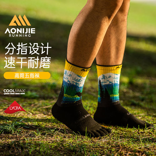 奥尼捷运动袜子高筒户外运动越野跑步马拉松专业速干秋冬季五指袜
