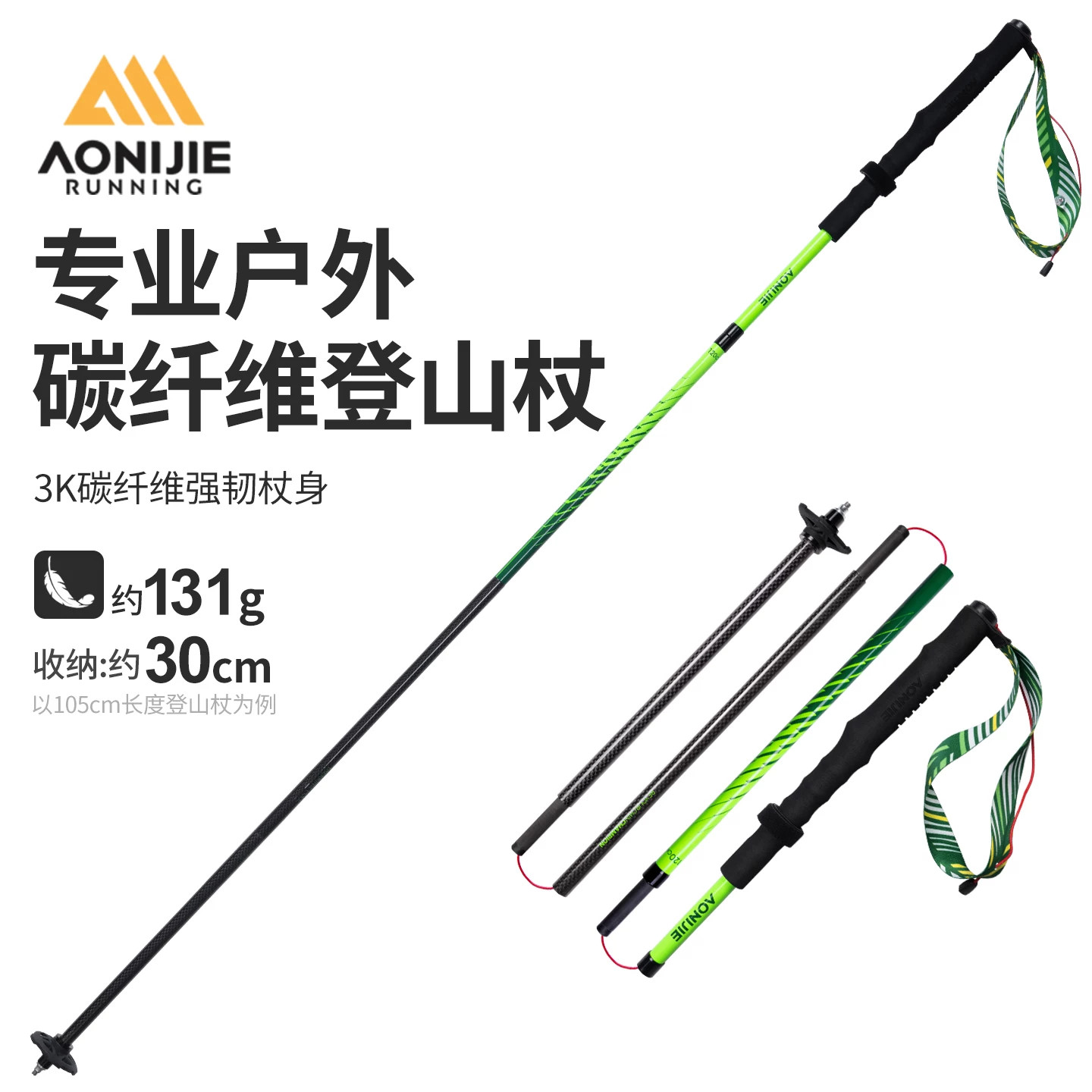 奥尼捷碳纤维登山杖专业户外碳素超轻越野跑可折叠手杖爬山跑步杖