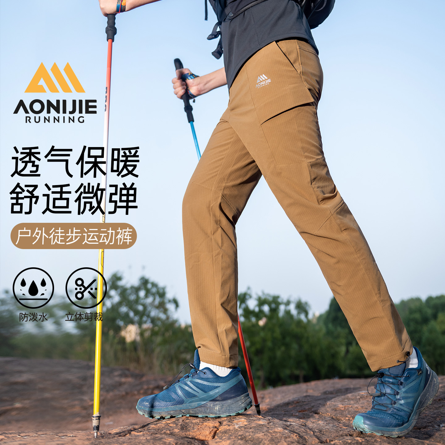 奥尼捷速干裤男款防风防水骑行登山透气秋保暖休闲徒步直筒长裤子