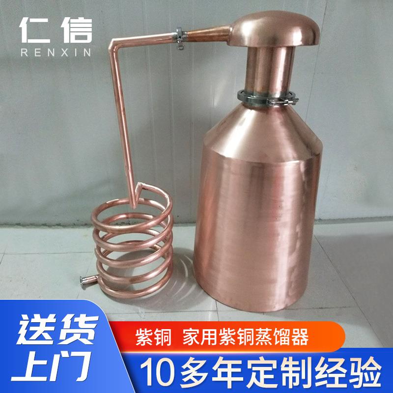 紫铜家用蒸馏器精馏器白酒洋酒威士忌酿酒设备酿酒机设备