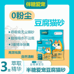 20斤伴糖爱宠豆腐猫砂不沾底高效吸水无尘可冲植物猫砂除臭