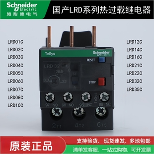 施耐德热继电器LRD08C10C12C14C16C22C32C35C325C340配LC1D接触器