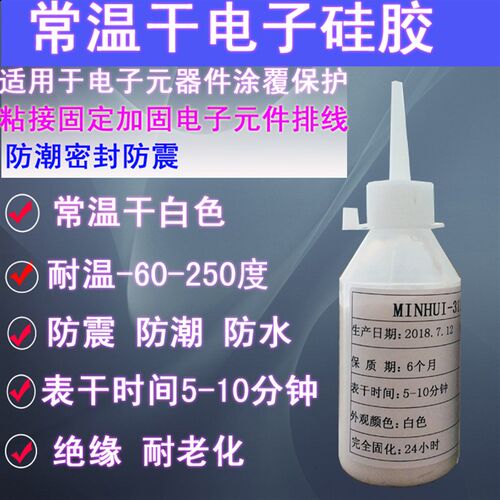 常温下干电子固定白胶 线固定胶水 喇叭 线圈防胶水