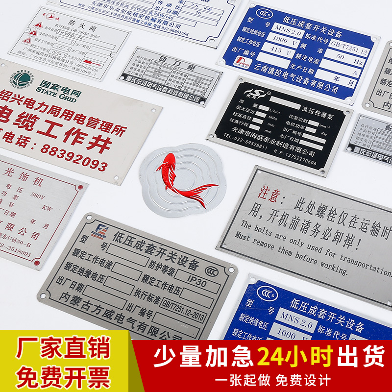 铭牌pvc金属不锈钢铜牌铝电机面板丝印腐蚀机械设备电缆UV牌